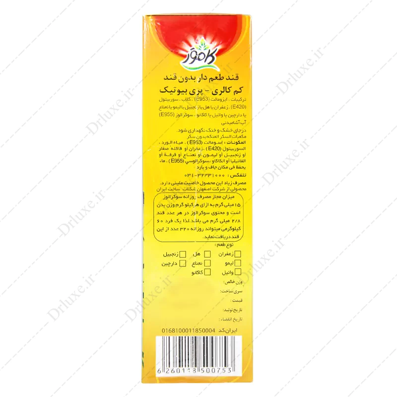 قند طعم دار بدون قند کم کالری - پری بیوتیک با طعم هل - دکتر لوکس